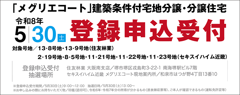 登録申込受付