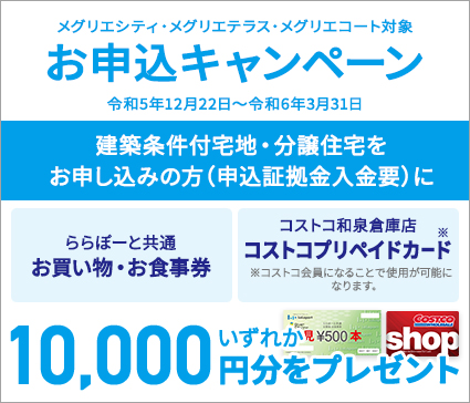 お申し込みキャンペーン