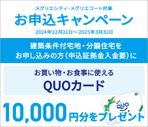 お申し込みキャンペーン
