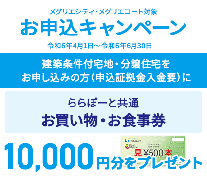 お申し込みキャンペーン